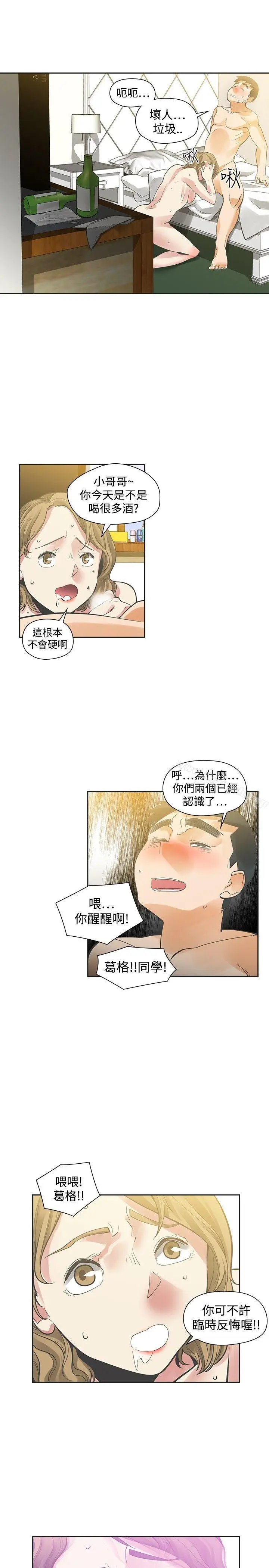 漫画《二十再重来》第29话第7张图