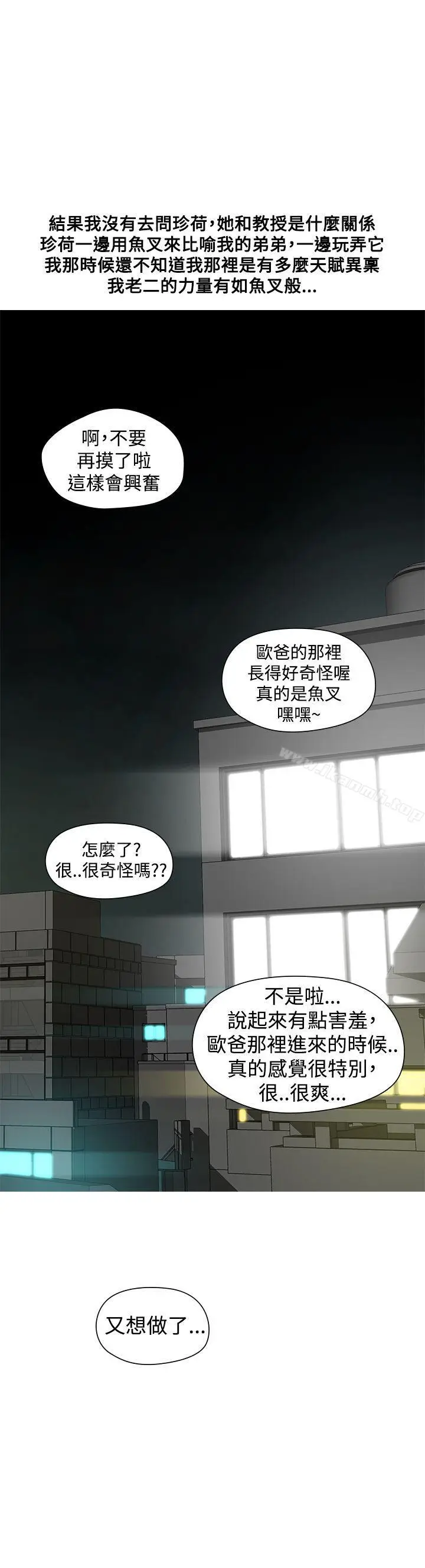 漫画《二十再重来》第40话第21张图