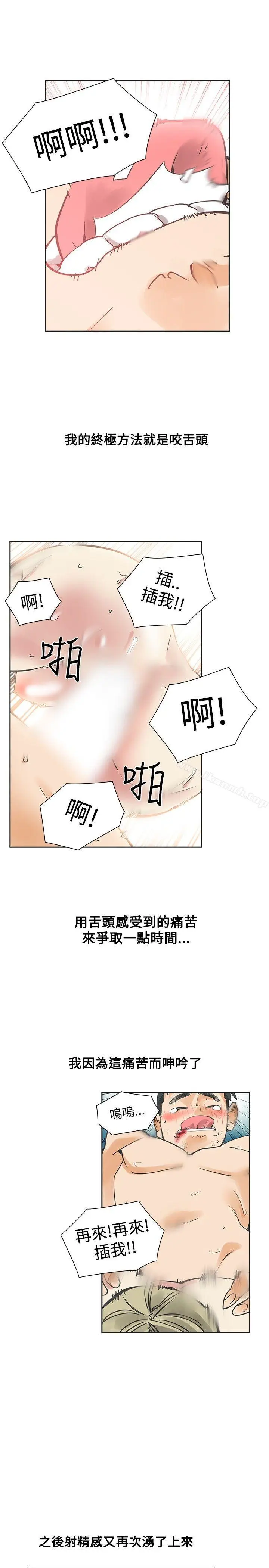 漫画《二十再重来》第40话第9张图