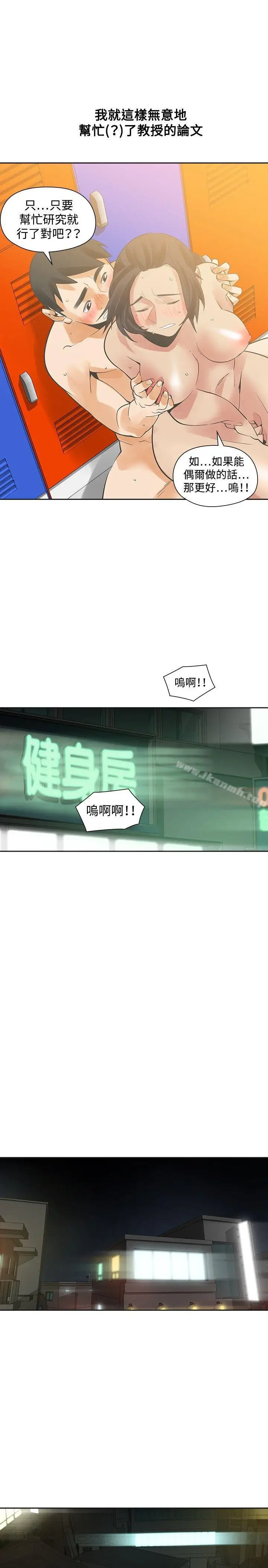 漫画《二十再重来》第28话第5张图