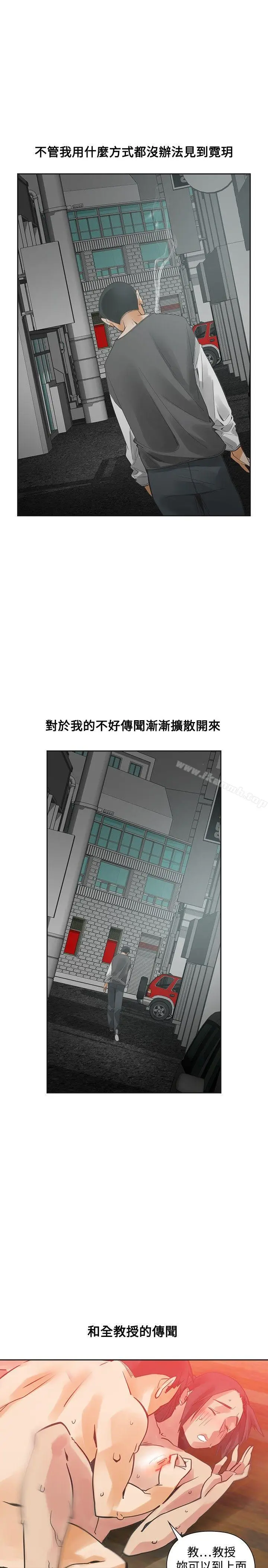 漫画《二十再重来》第54话第9张图