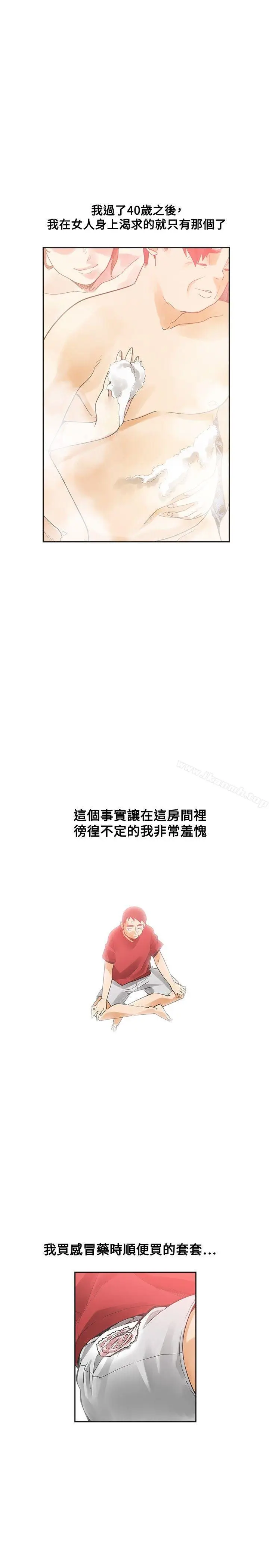 漫画《二十再重来》第38话第15张图