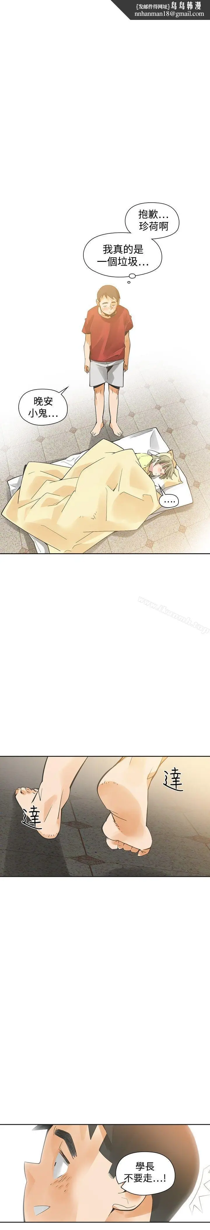 漫画《二十再重来》第38话第19张图
