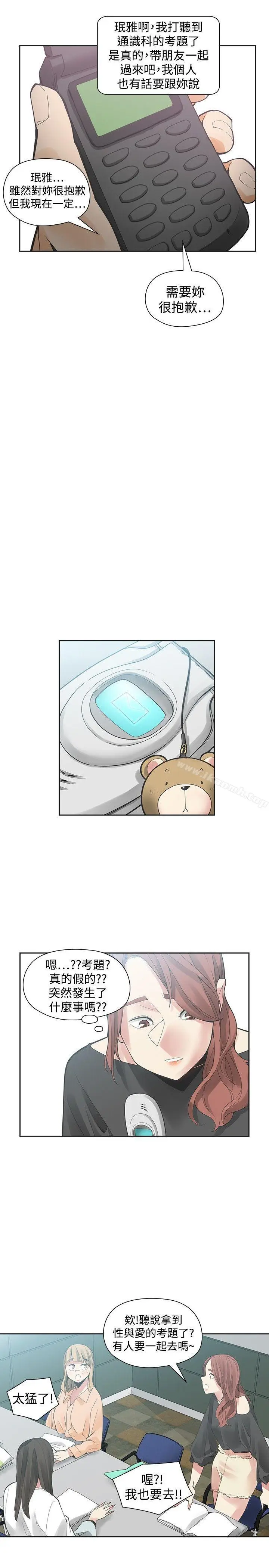 漫画《二十再重来》第47话第10张图