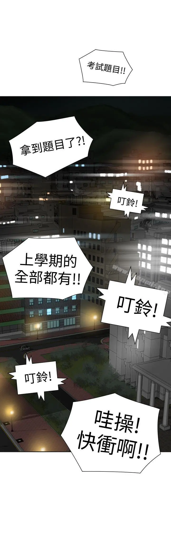 漫画《二十再重来》第47话第3张图