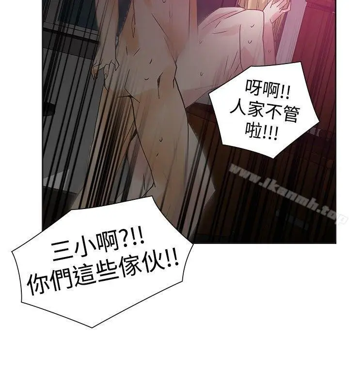 漫画《二十再重来》第47话第33张图