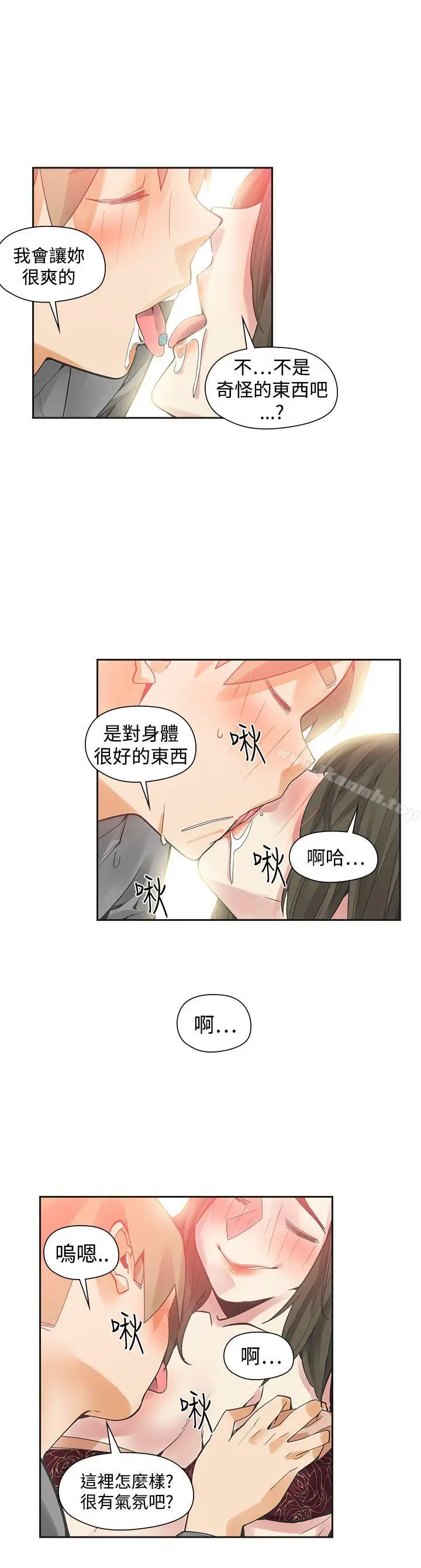 漫画《二十再重来》第47话第5张图