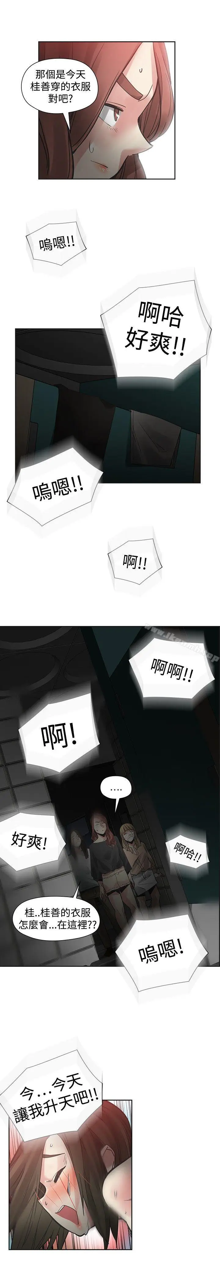 漫画《二十再重来》第48话第13张图