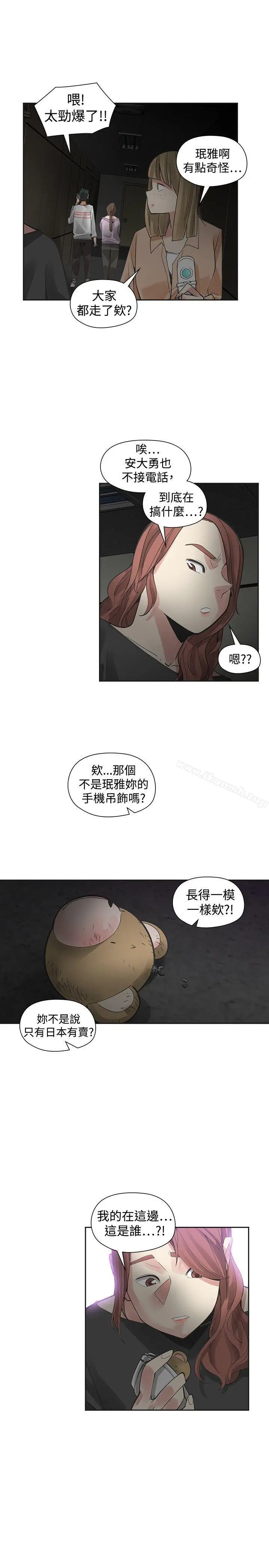 漫画《二十再重来》第48话第5张图