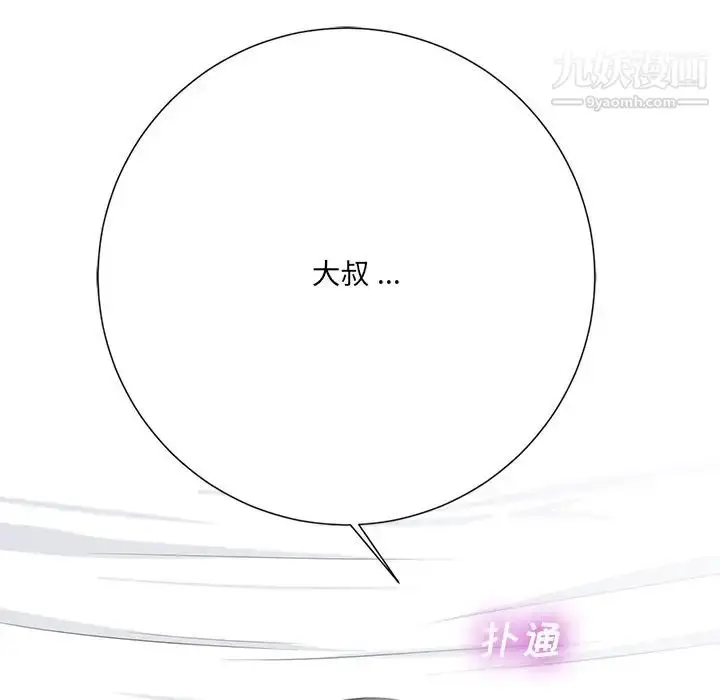 漫画《相差一轮》第4话第139张图