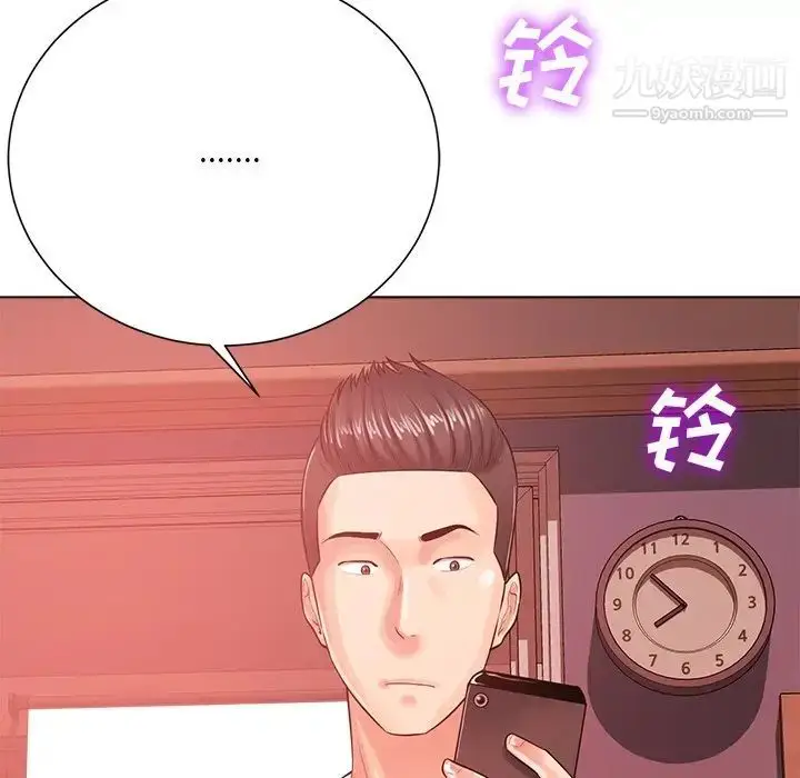 漫画《相差一轮》第19话第102张图