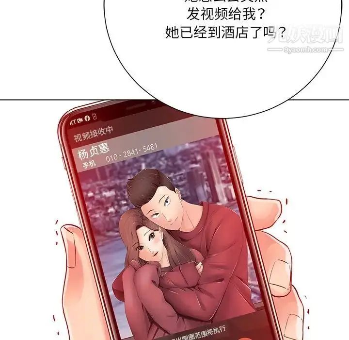 漫画《相差一轮》第19话第106张图