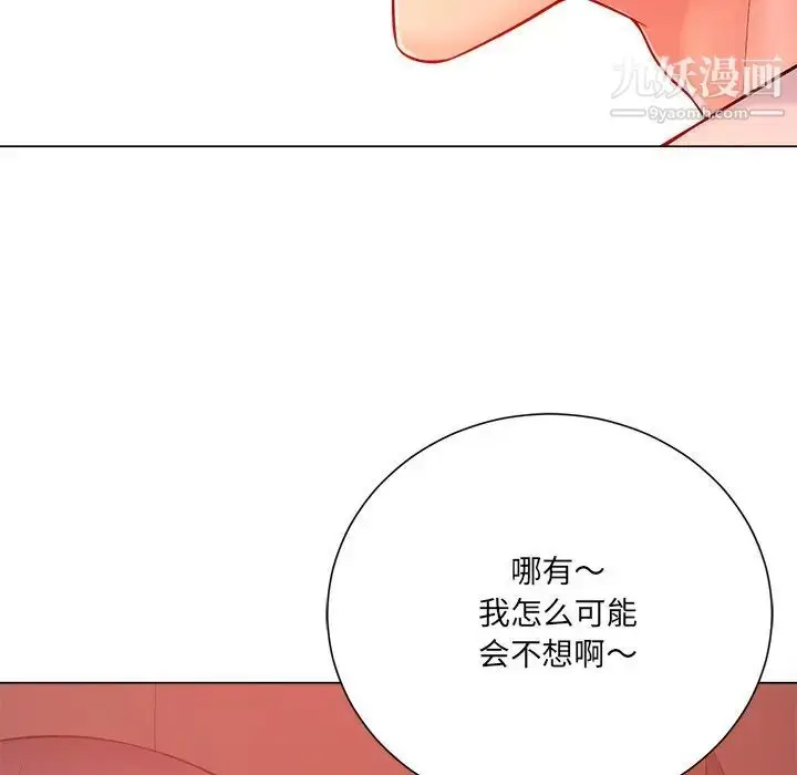 漫画《相差一轮》第19话第43张图