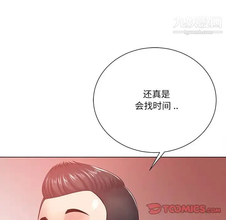 漫画《相差一轮》第19话第98张图