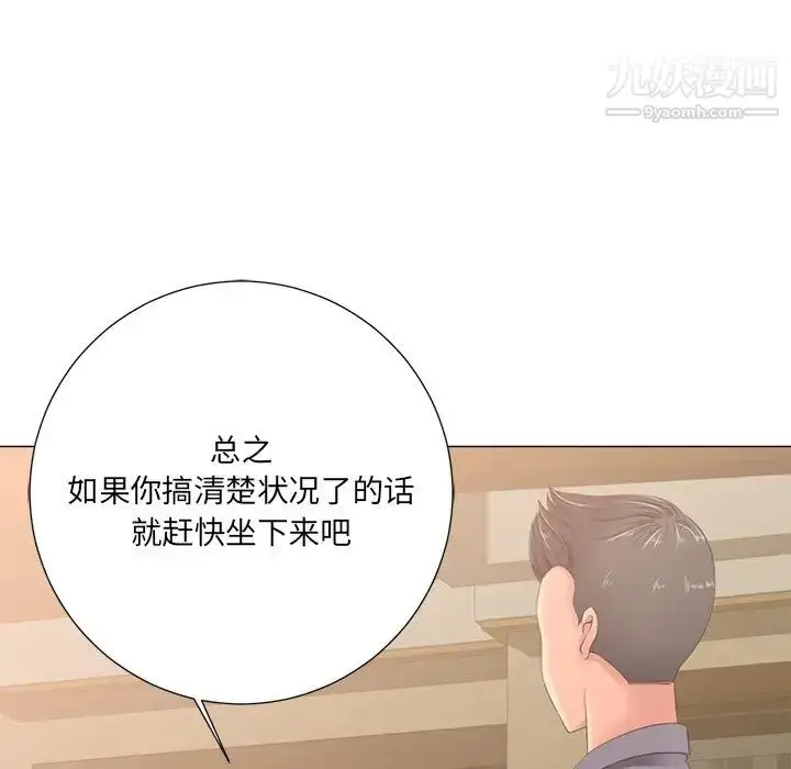漫画《相差一轮》第3话第145张图