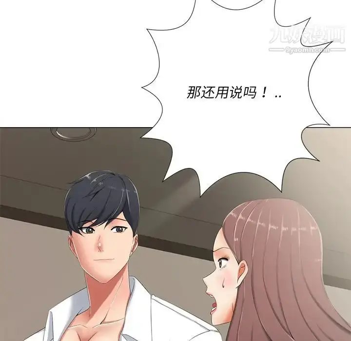 漫画《相差一轮》第3话第31张图