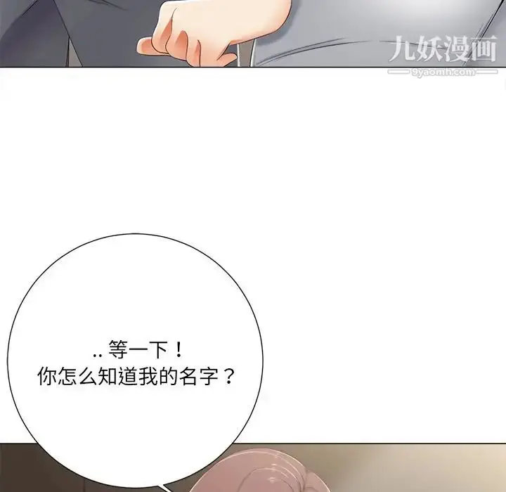 漫画《相差一轮》第3话第33张图