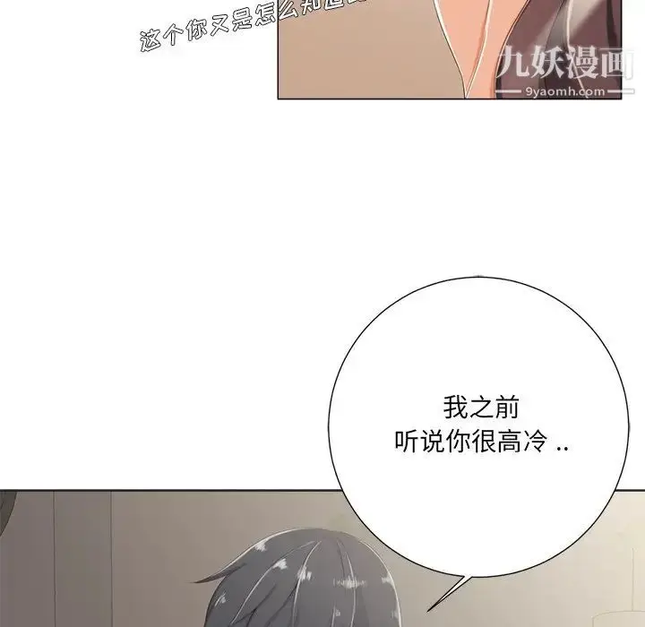 漫画《相差一轮》第3话第39张图