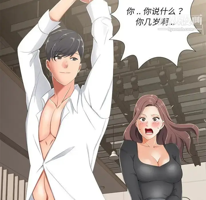 漫画《相差一轮》第3话第44张图