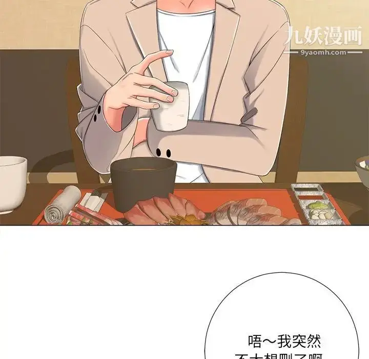 漫画《相差一轮》第3话第62张图