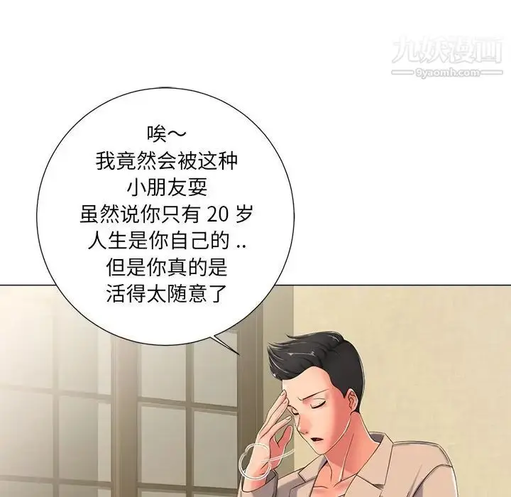 漫画《相差一轮》第3话第68张图