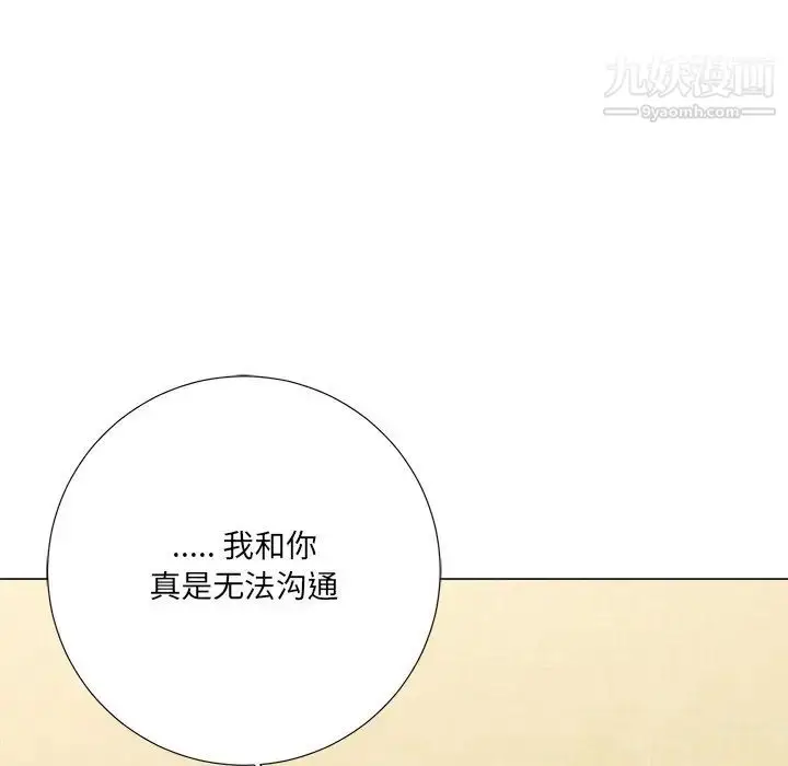 漫画《相差一轮》第3话第83张图