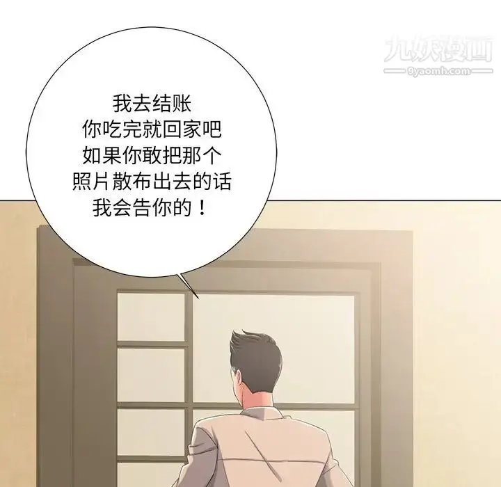 漫画《相差一轮》第3话第88张图