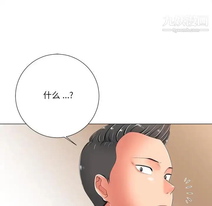漫画《相差一轮》第3话第97张图