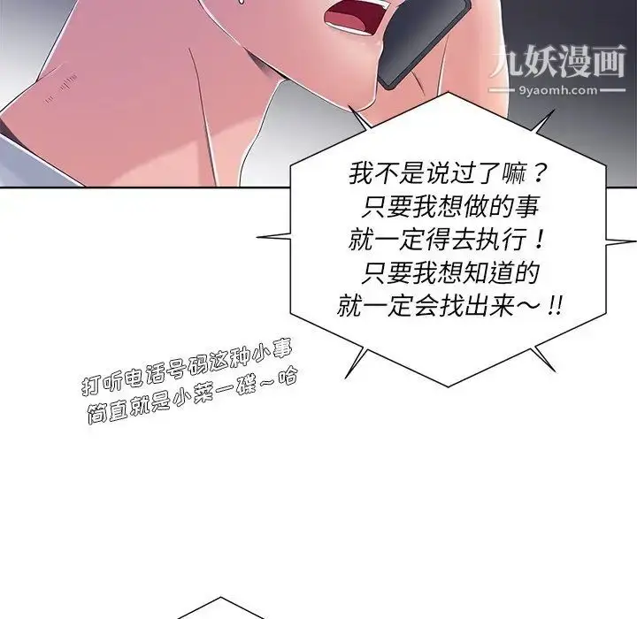 漫画《相差一轮》第8话第111张图