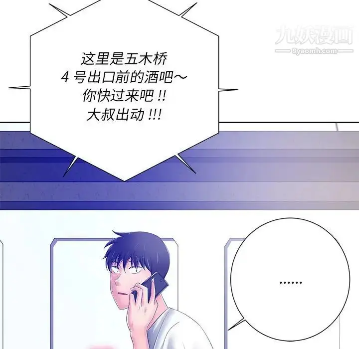 漫画《相差一轮》第8话第112张图