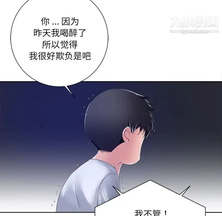 漫画《相差一轮》第8话第117张图