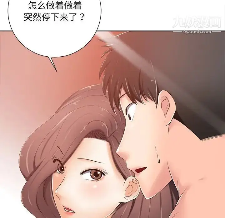 漫画《相差一轮》第8话第23张图