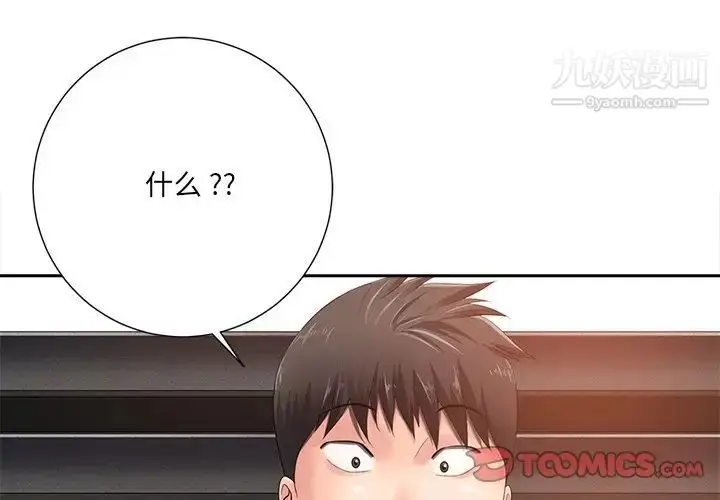 漫画《相差一轮》第8话第3张图