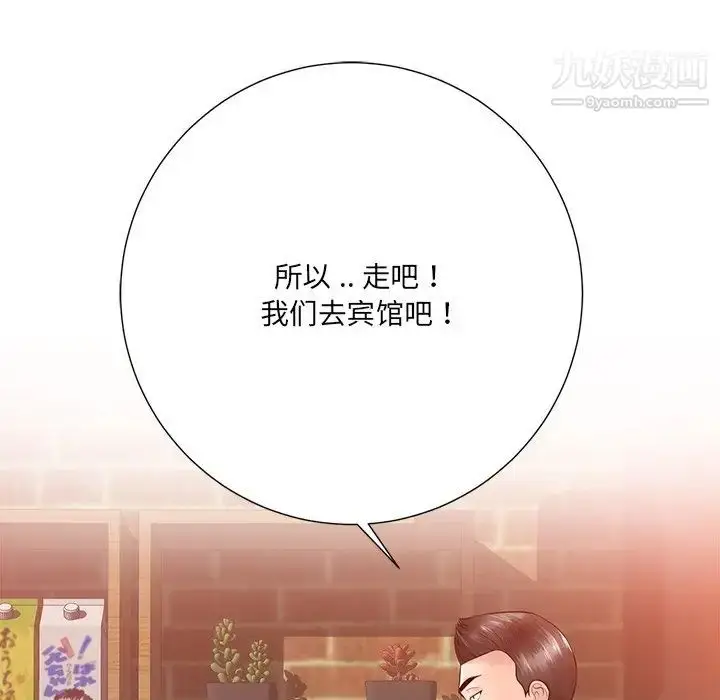 漫画《相差一轮》第16话第103张图