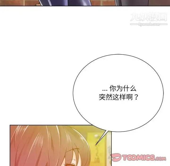 漫画《相差一轮》第16话第105张图