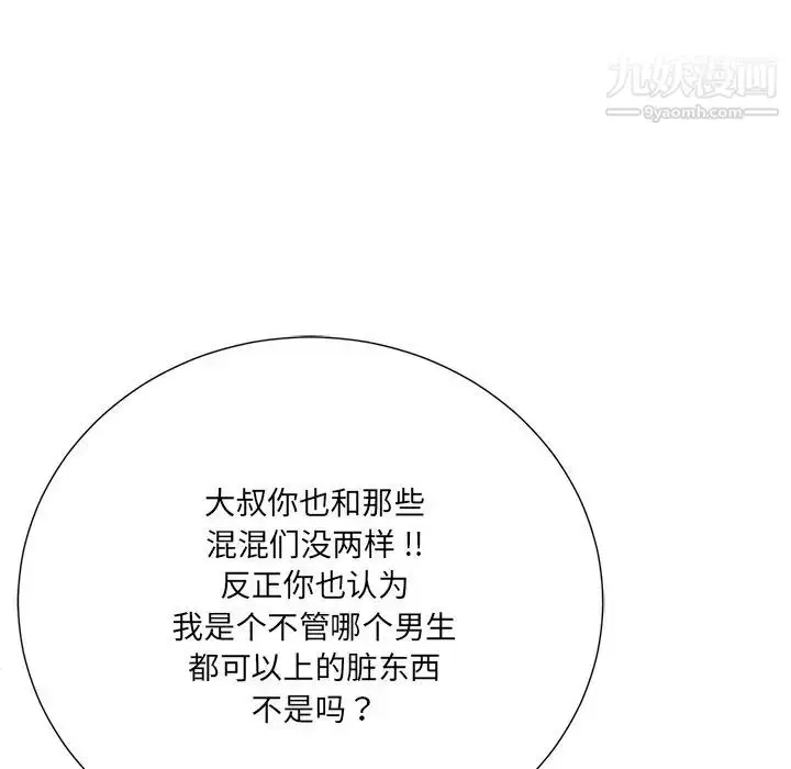 漫画《相差一轮》第16话第74张图