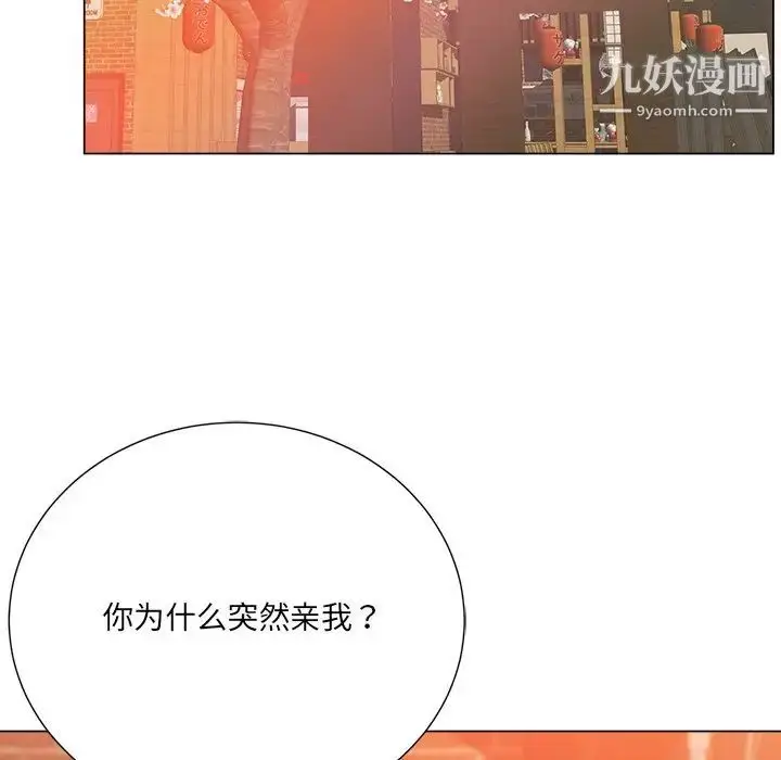 漫画《相差一轮》第16话第95张图