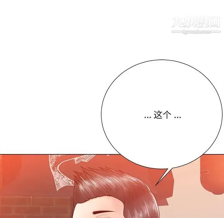漫画《相差一轮》第16话第97张图