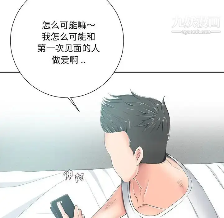 漫画《相差一轮》第5话第113张图
