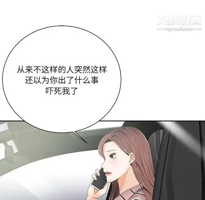 漫画《相差一轮》第5话第129张图