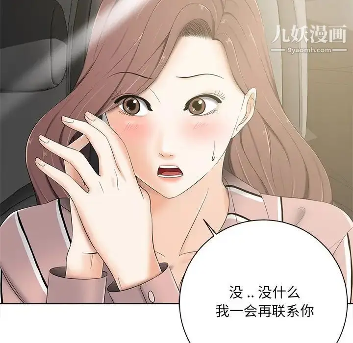 漫画《相差一轮》第5话第138张图