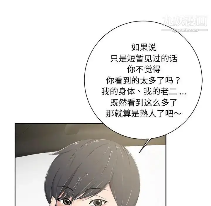 漫画《相差一轮》第5话第143张图