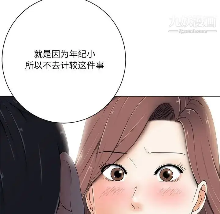 漫画《相差一轮》第5话第152张图