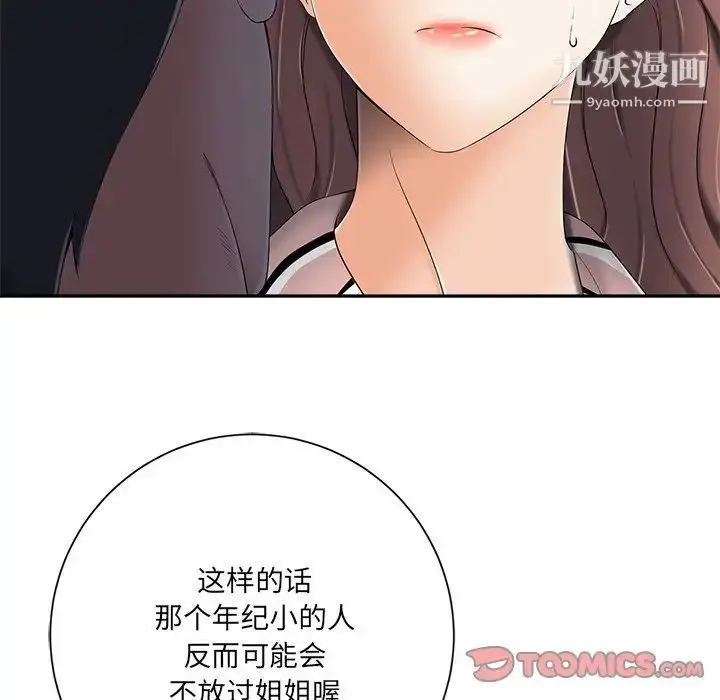 漫画《相差一轮》第5话第153张图