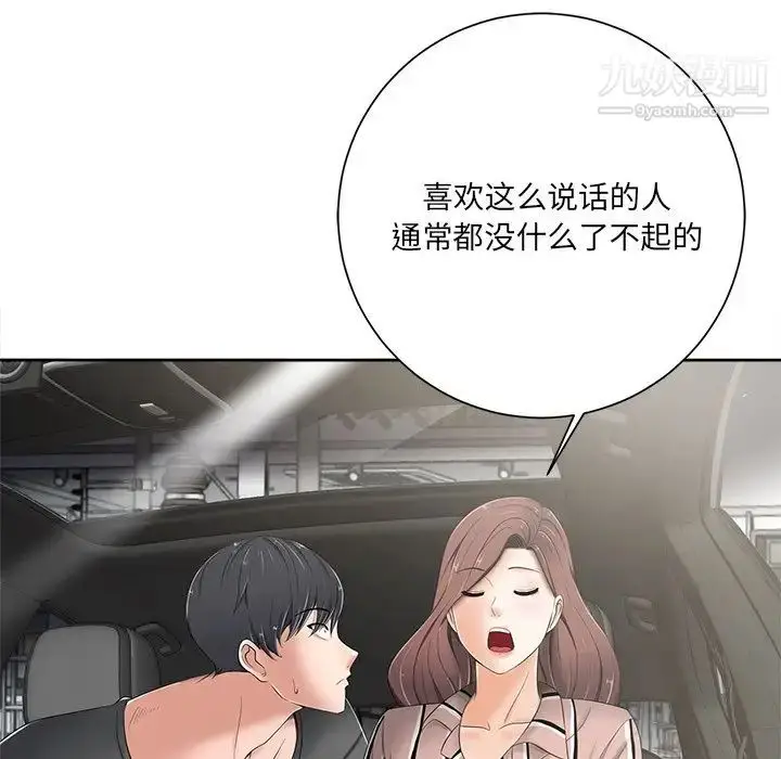漫画《相差一轮》第5话第157张图