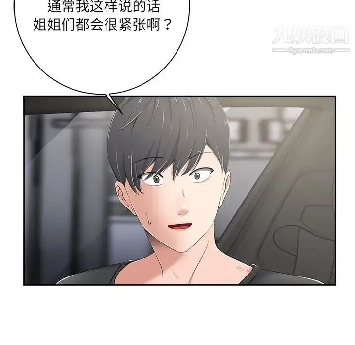 漫画《相差一轮》第5话第159张图