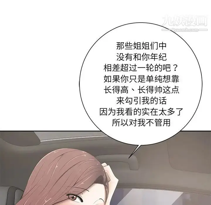 漫画《相差一轮》第5话第160张图