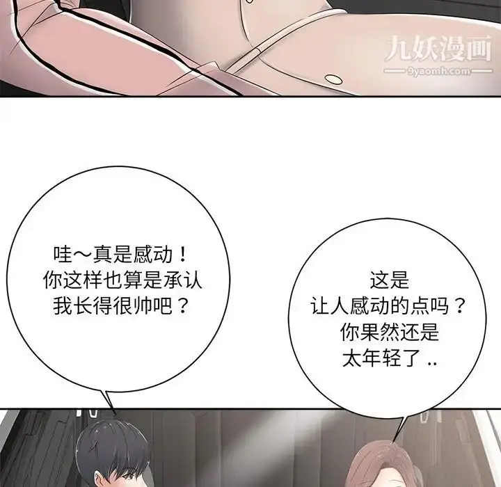 漫画《相差一轮》第5话第162张图