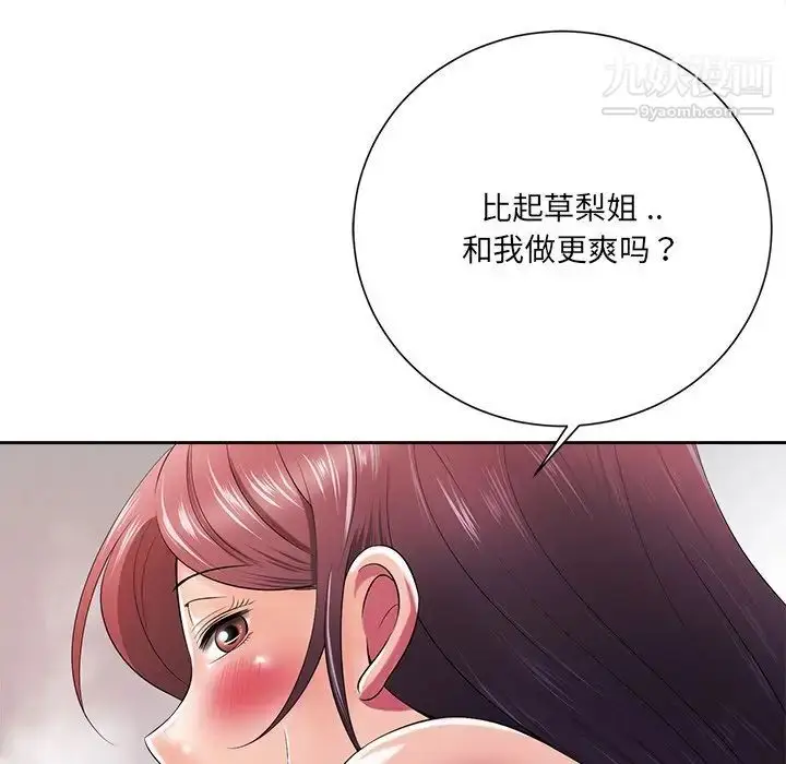 漫画《相差一轮》第13话第102张图