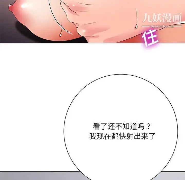 漫画《相差一轮》第13话第104张图